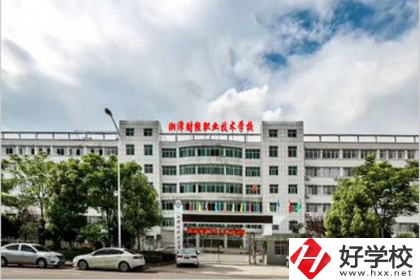 湘潭財(cái)經(jīng)職校在哪？有什么報(bào)名要求？