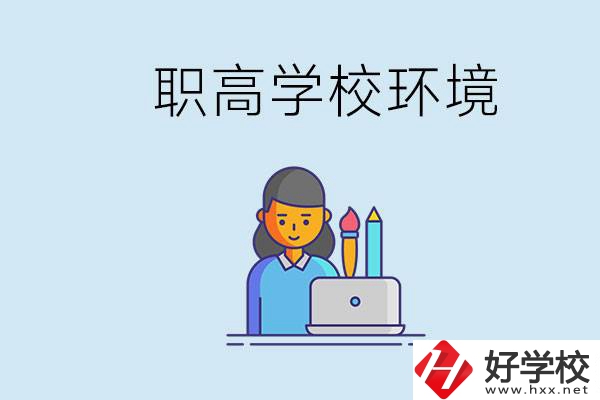 長沙職高多嗎？職高環(huán)境太浮躁無法在校學(xué)習(xí)怎么辦？