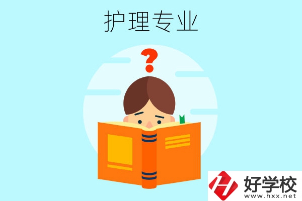 長沙哪些中職學(xué)校可以學(xué)護理專業(yè)？