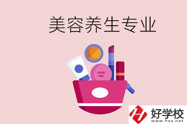 長沙職校有美容養(yǎng)生專業(yè)嗎？讀完職校就工作行不行？