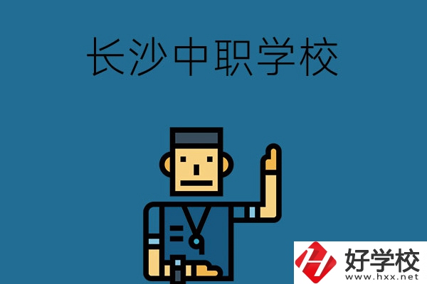 為什么要上長(zhǎng)沙中職學(xué)校？這些原因一定要知道！