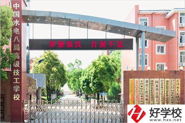 中國(guó)水電八局高級(jí)技工學(xué)校有哪些辦學(xué)優(yōu)勢(shì)？