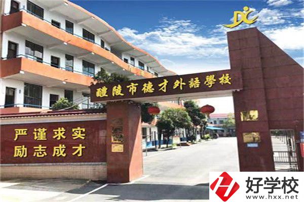 株洲市德才職業(yè)技術(shù)學(xué)校是公辦還是民辦？學(xué)費(fèi)是多少？