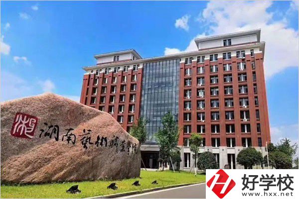 湖南想學(xué)藝術(shù)類專業(yè)可以去哪讀五年制大專？學(xué)校在哪？