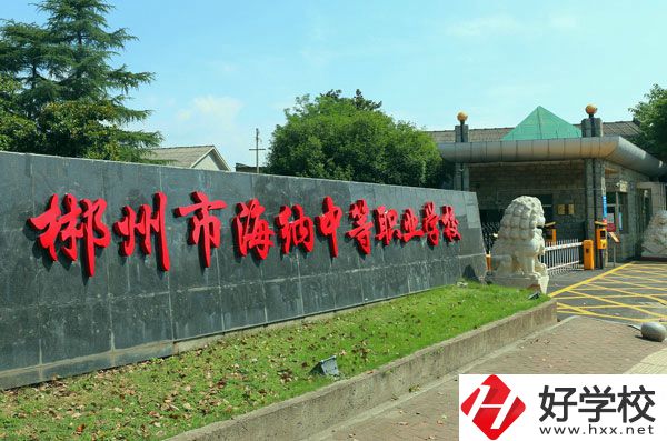 郴州海納中等職業(yè)技術(shù)學(xué)校大門(mén)