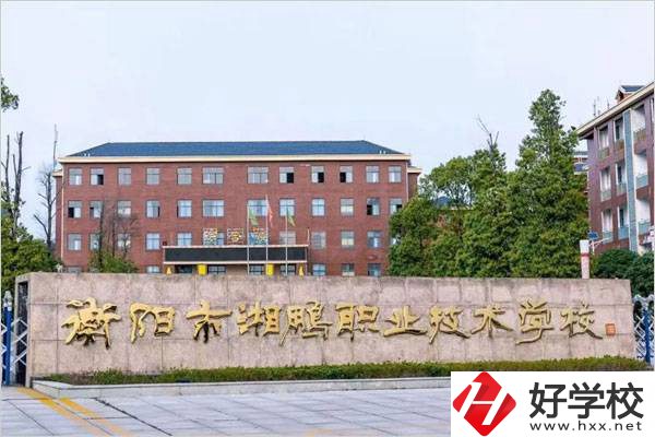 衡陽(yáng)湘鵬職業(yè)技術(shù)學(xué)校是公辦還是民辦？學(xué)校位置在哪？