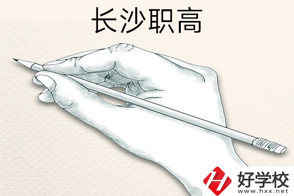 想在長(zhǎng)沙讀職高，可以關(guān)注一下這兩所學(xué)校！