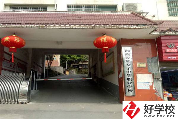 湘西民族女子中等職業(yè)學(xué)校有哪些專業(yè)？招生要求高嗎？