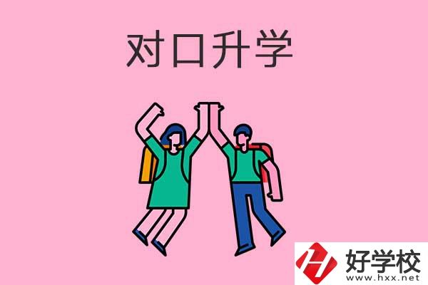 衡陽有哪些中職學(xué)校開設(shè)了對口升學(xué)班？