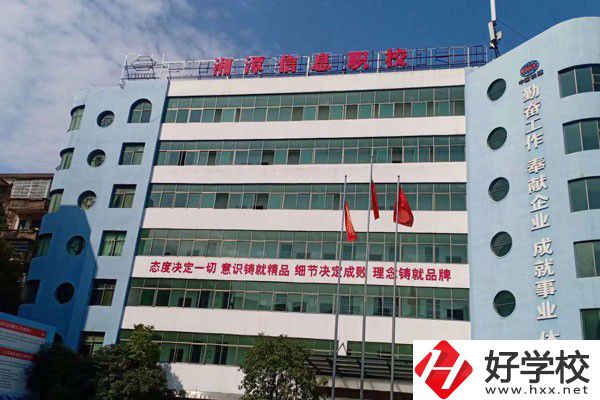 湘潭信息中等職業(yè)技術(shù)學(xué)校有哪些辦學(xué)特色？