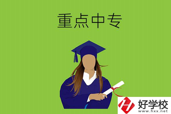 株洲市的重點中專有哪些？