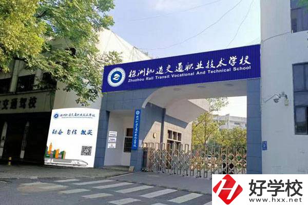 株洲軌道交通職業(yè)學(xué)校怎么樣？開設(shè)了哪些專業(yè)？