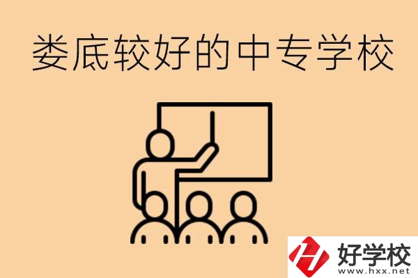 婁底讀中專限制戶籍嗎？有什么好的中專學校嗎？