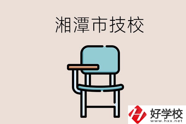 湘潭市內(nèi)有多少所技校？位置在哪里？