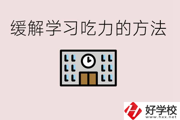在常德孩子初中學(xué)習(xí)非常吃力該咋辦？讀職校有用嗎？