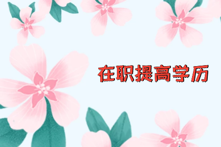 專升本自考本科可以考公務(wù)員嗎？