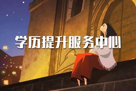 ?？撇辉诩?，顯示已結(jié)業(yè)是什么意思，算什么學歷?