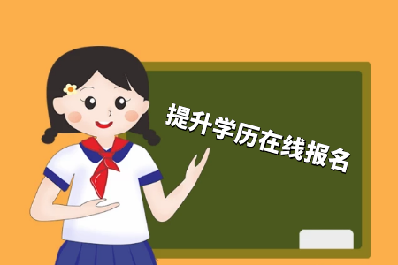 想問江西在校?？粕梢詧?bào)自考嗎？