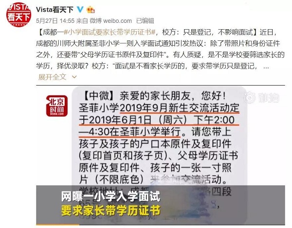家長學歷入學