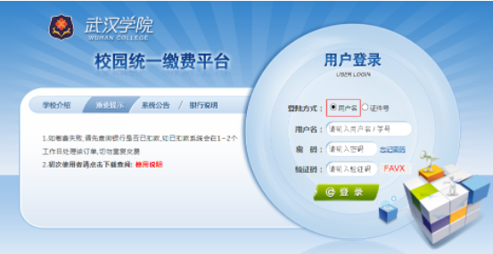 武漢學(xué)院2022普通專升本什么時(shí)候截止繳費(fèi)？在哪里繳費(fèi)？
