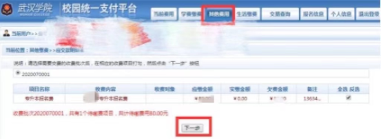 武漢學(xué)院2022普通專升本什么時(shí)候截止繳費(fèi)？在哪里繳費(fèi)？