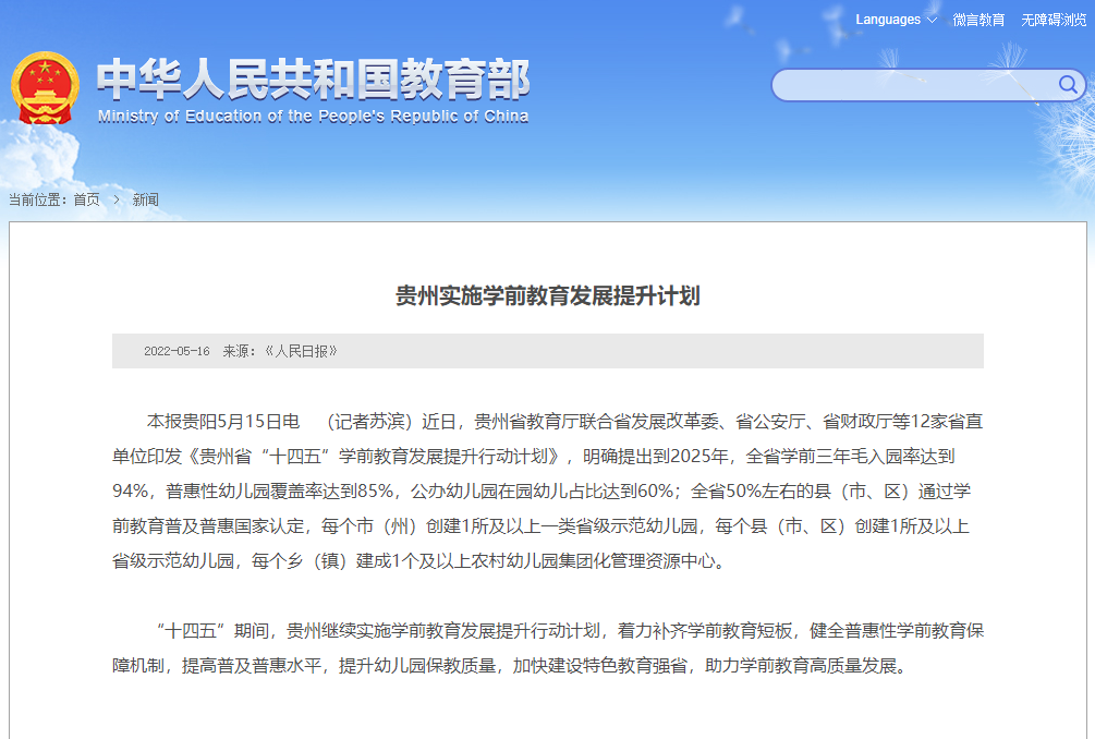 學(xué)前教育就業(yè)率又增加？前景變得更好了？貴州教育部發(fā)文了
