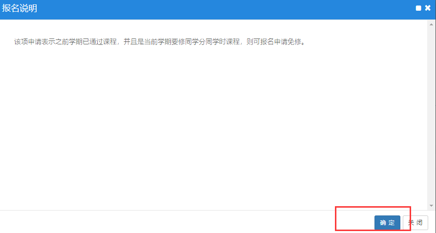普通專升本生本科可以申請免修嗎？免修申請流程是怎樣的？