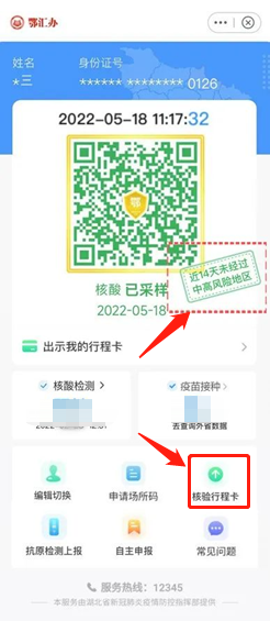 普通專升本考試要核驗行程碼嗎？考前什么時候核驗行程戳？