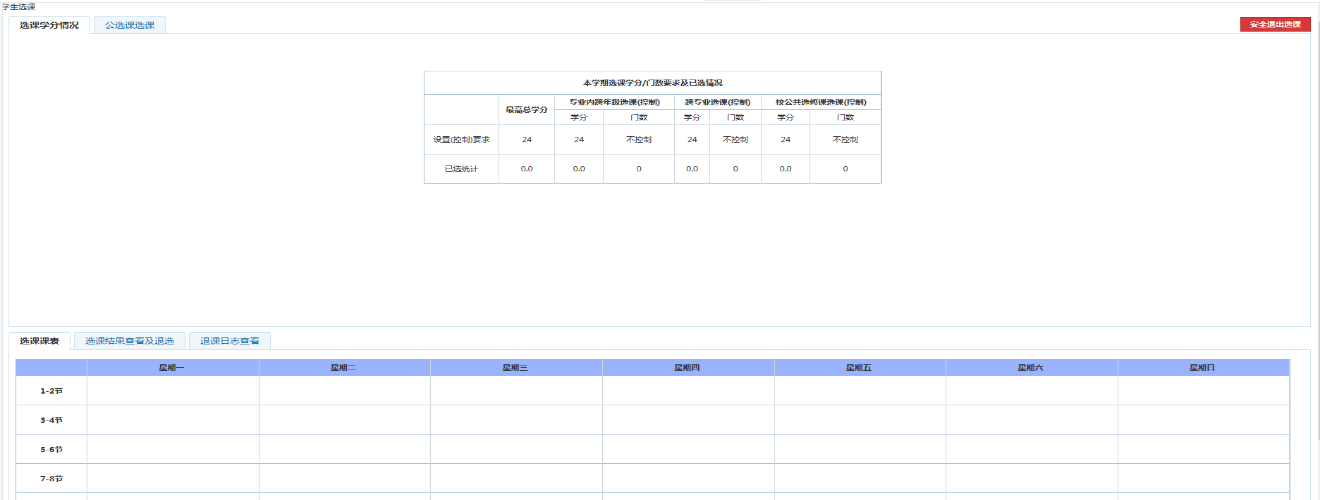 專升本升入本科之后怎么選課？本科院校選課都是一樣的？