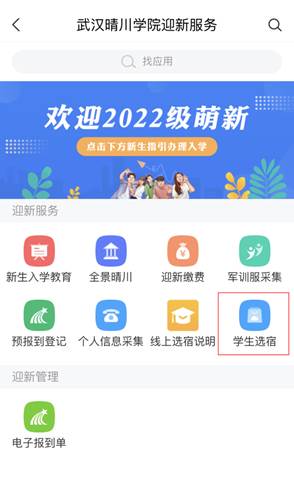 普通專升本生能提前選宿舍嗎？怎么在家就能選宿舍？
