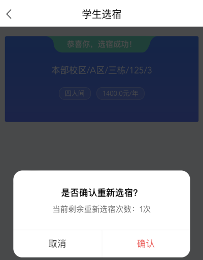 普通專升本生能提前選宿舍嗎？怎么在家就能選宿舍？