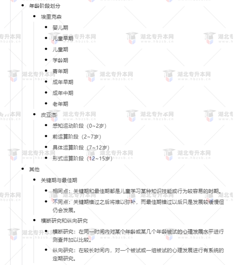 專升本學前教育心理學考什么？難考嗎？有哪些重要考點？
