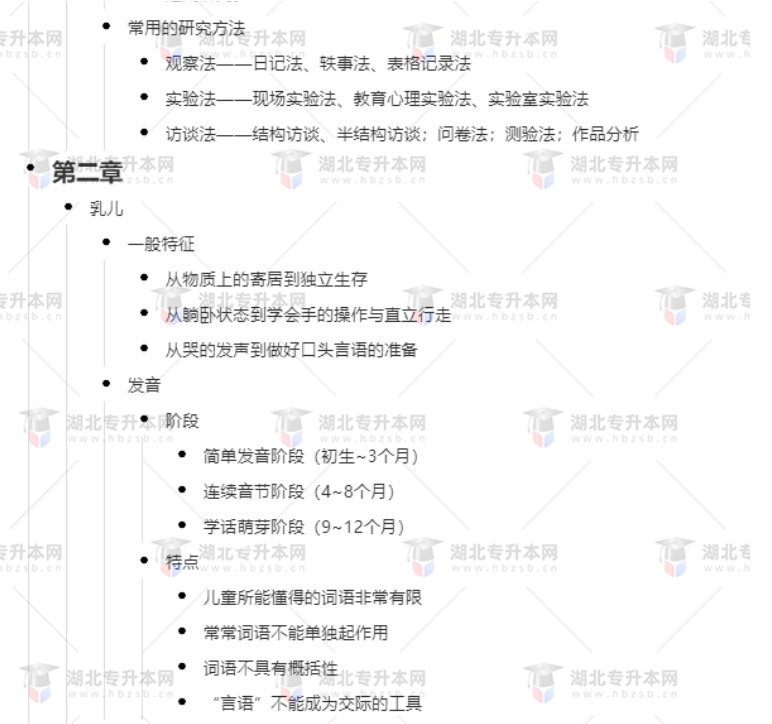專升本學前教育心理學考什么？難考嗎？有哪些重要考點？