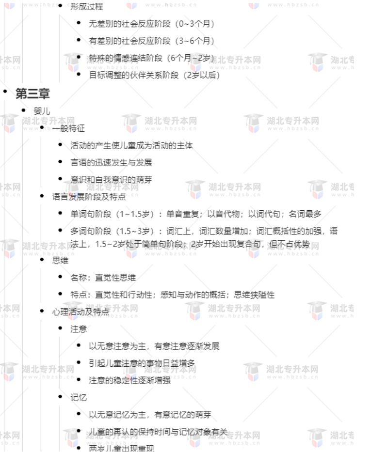 專升本學前教育心理學考什么？難考嗎？有哪些重要考點？