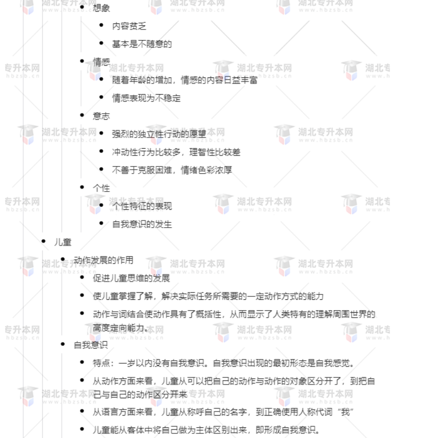專升本學前教育心理學考什么？難考嗎？有哪些重要考點？