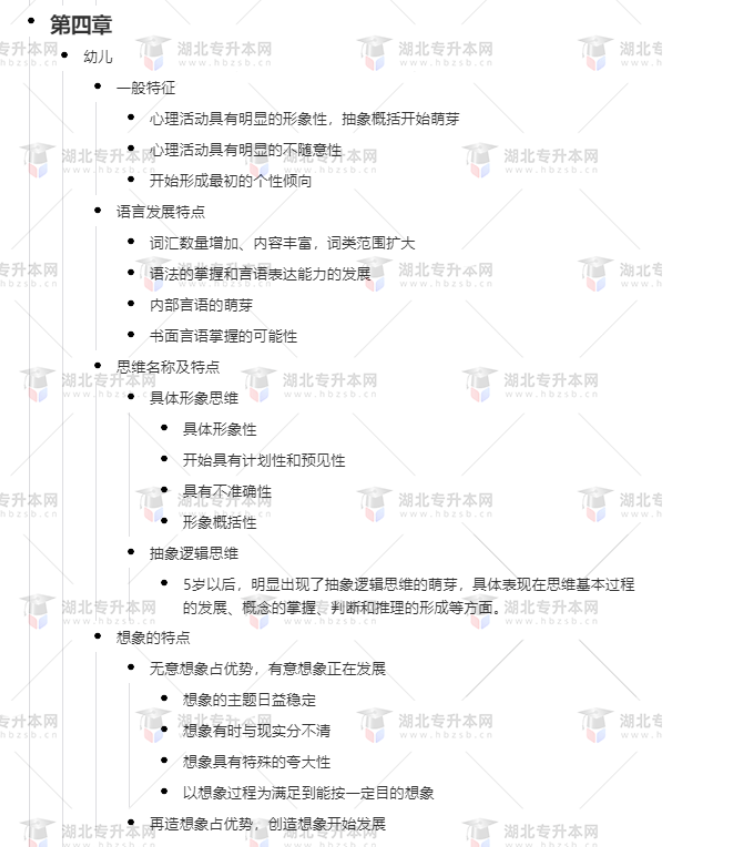 專升本學前教育心理學考什么？難考嗎？有哪些重要考點？