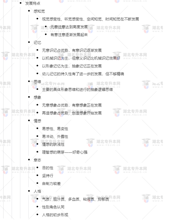 專升本學前教育心理學考什么？難考嗎？有哪些重要考點？