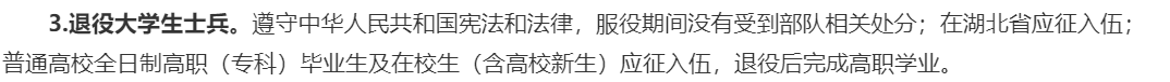 普通專升本小白需要了解什么？退役士兵有什么特殊要求？